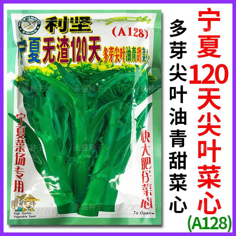 宁夏无渣120天多芽尖叶油青甜菜心种籽广东甜菜心菜种子蔬菜种孑,鲜花速递/花卉仿真/绿植园艺,家庭园艺种子,淘宝优惠券,粉丝福利购,淘宝优惠卷