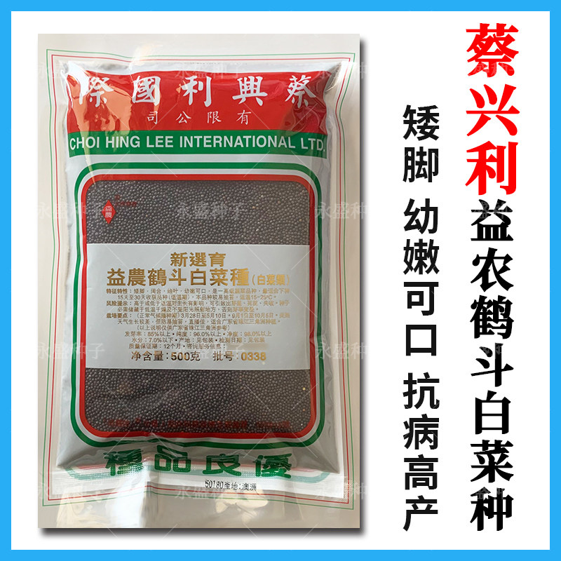 香港蔡兴利益农鹤斗白菜种子绉叶矮脚高产小白菜种籽大田蔬菜种孑