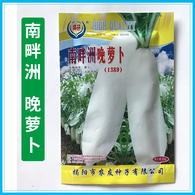 晚萝卜种孑晚罗卜种子白种秋冬季种籽南畔洲四季蔬菜籽庭院阳台