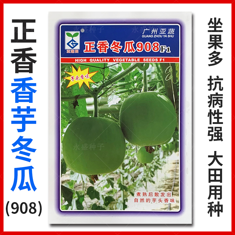 正香冬瓜种子香芋味耐热