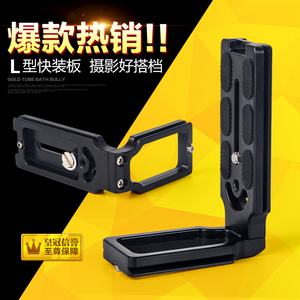 三脚架云台快装q板通用相机底座单反横竖L型转换金属云台板1/4螺