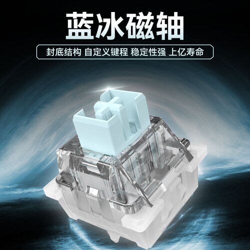 高特蓝冰磁轴封底HIFI磁轴键盘
