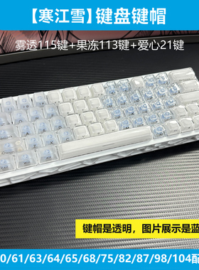 ev63寒江雪键帽wooting60he v2西湖水atk68果冻made80机械键盘75+