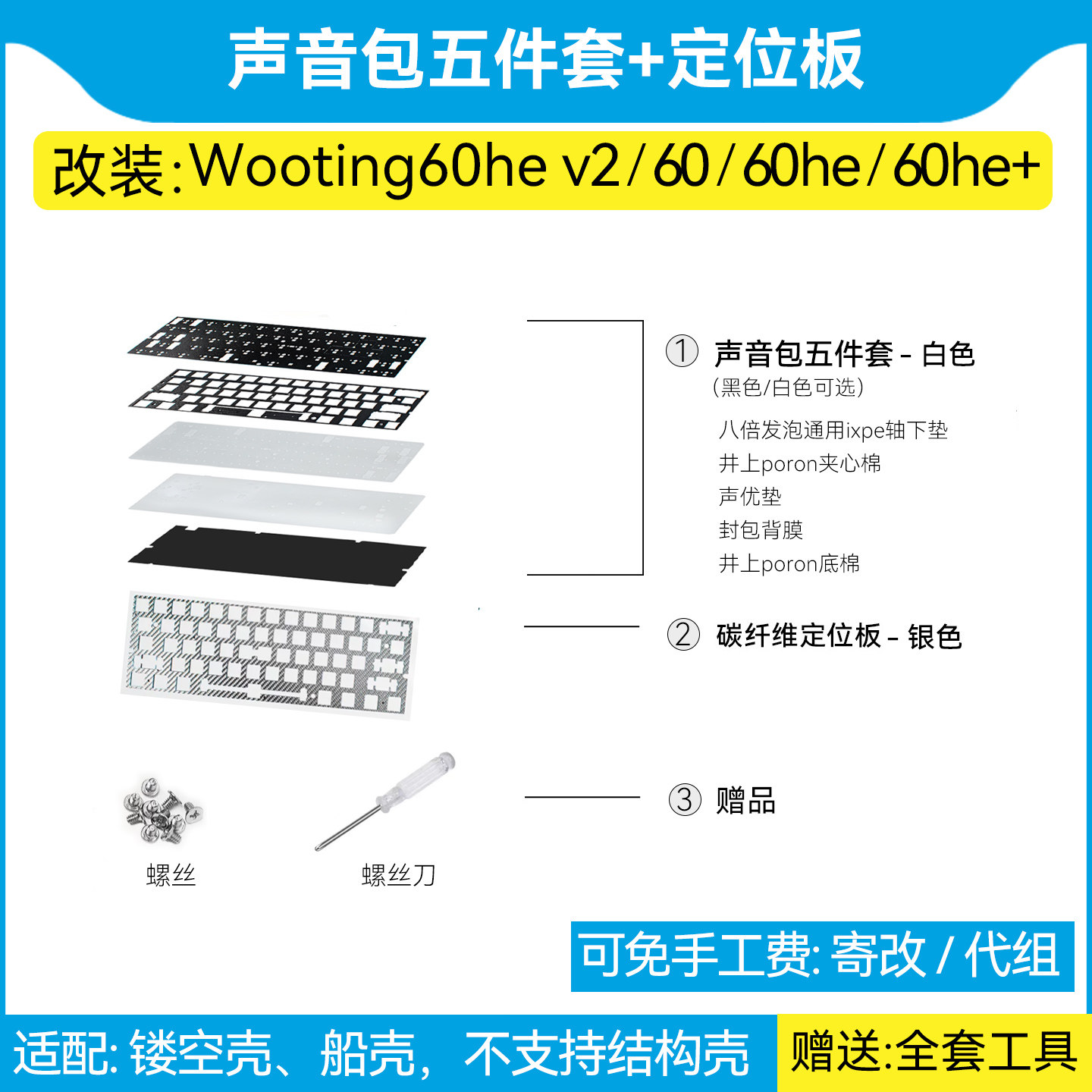 声音包+定位板｜Wooting60hev2图片