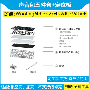 【声音包+定位板】Wooting60he v2满改磁轴键盘he+碳纤维fr4沉金