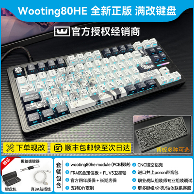 现货wooting80he全新满改键盘成品｜定制代组改装｜果冻八宝磁轴
