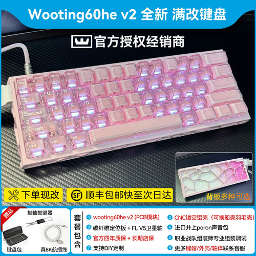 网吧选款合集3｜【粉色】wooting60he v2满改键盘磁轴打瓦客制化