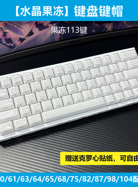 果冻键帽ev63/wooting60he v2机械键盘made68/atk/ace/rog75磁轴+