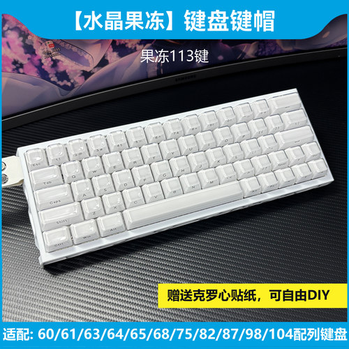 果冻键帽ev63/wooting60he v2机械键盘made68/atk/ace/rog75磁轴+