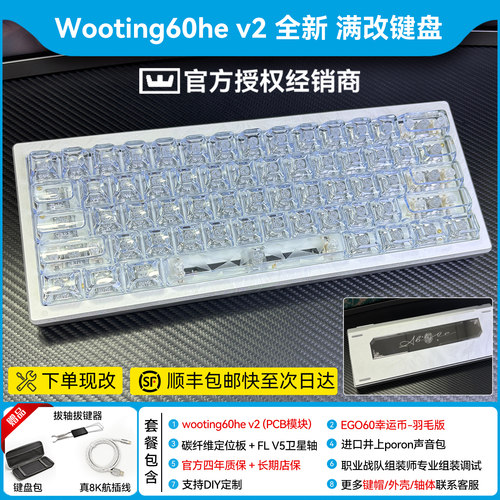 适配wooting60hev2满改全套配件