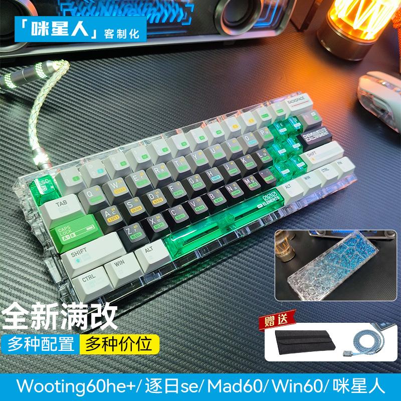 wooting60 he+键盘满改代组定制｜化学001键帽磁轴客制化顶配改装