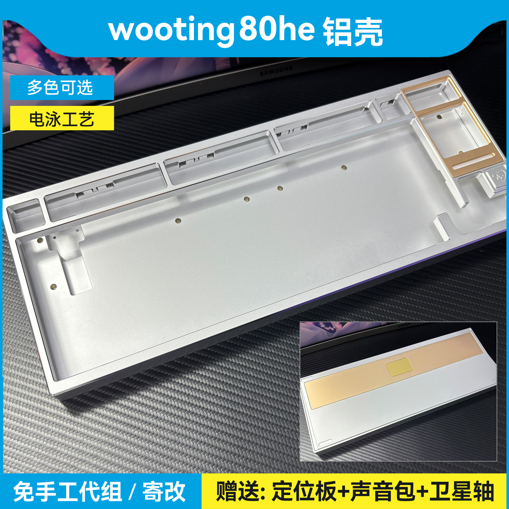 适配wooting80he快拆结构外壳图片