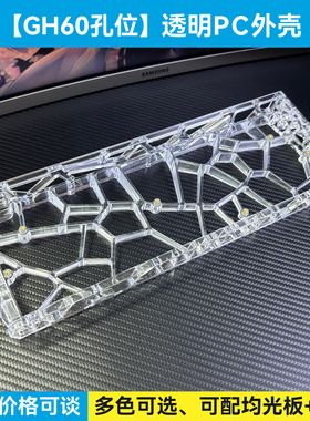 PC透明塑料镂空ev63西湖水外壳wooting60he v2满改+磁轴键盘gh60