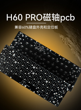 h60pro磁轴pcb板61客制化组件高亮下灯位gh60机械键盘满改客制化