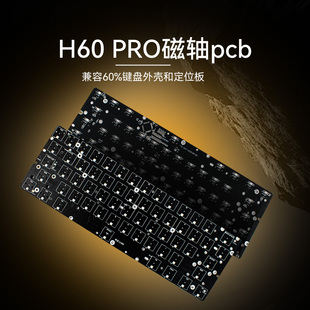 h60pro磁轴pcb板61客制化组件高亮下灯位gh60机械键盘满改客制化