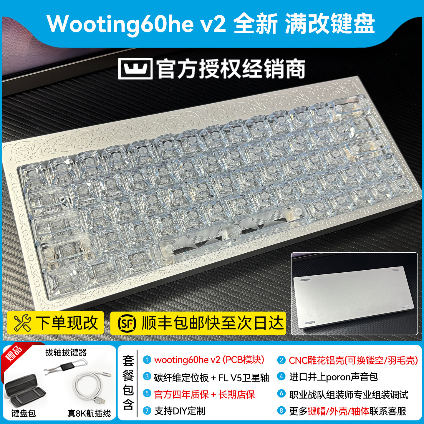 wooting60hev2唤水剑满改键盘图片
