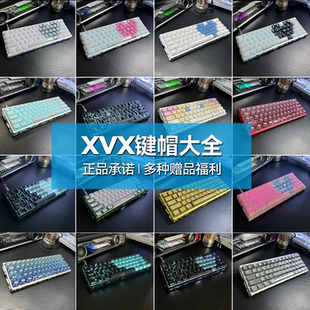 冰霜 毒液 等高线 闪电 软玉 XVX键帽大全｜水晶果冻 猫眼石 蝴蝶