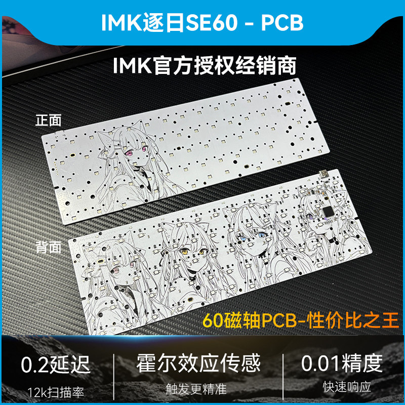 现货IMKColour61逐日Se磁轴pcb