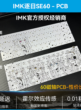 现货【IMK Colour61逐日Se】磁轴pcb高亮灯空格5灯满改客制化键盘