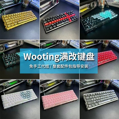 现货wooting60hev2全新满改键盘