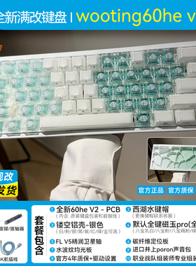 现货wooting60he v2全新满改键盘成品｜定制西湖水磁轴果冻80he