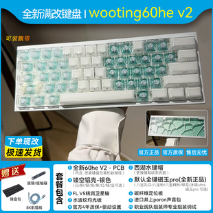 现货wooting60he v2全新满改键盘成品｜定制西湖水磁轴果冻80he