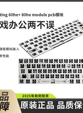 【单pcb模块】wooting60he+/80he module模组代组磁轴键盘磁玉pro