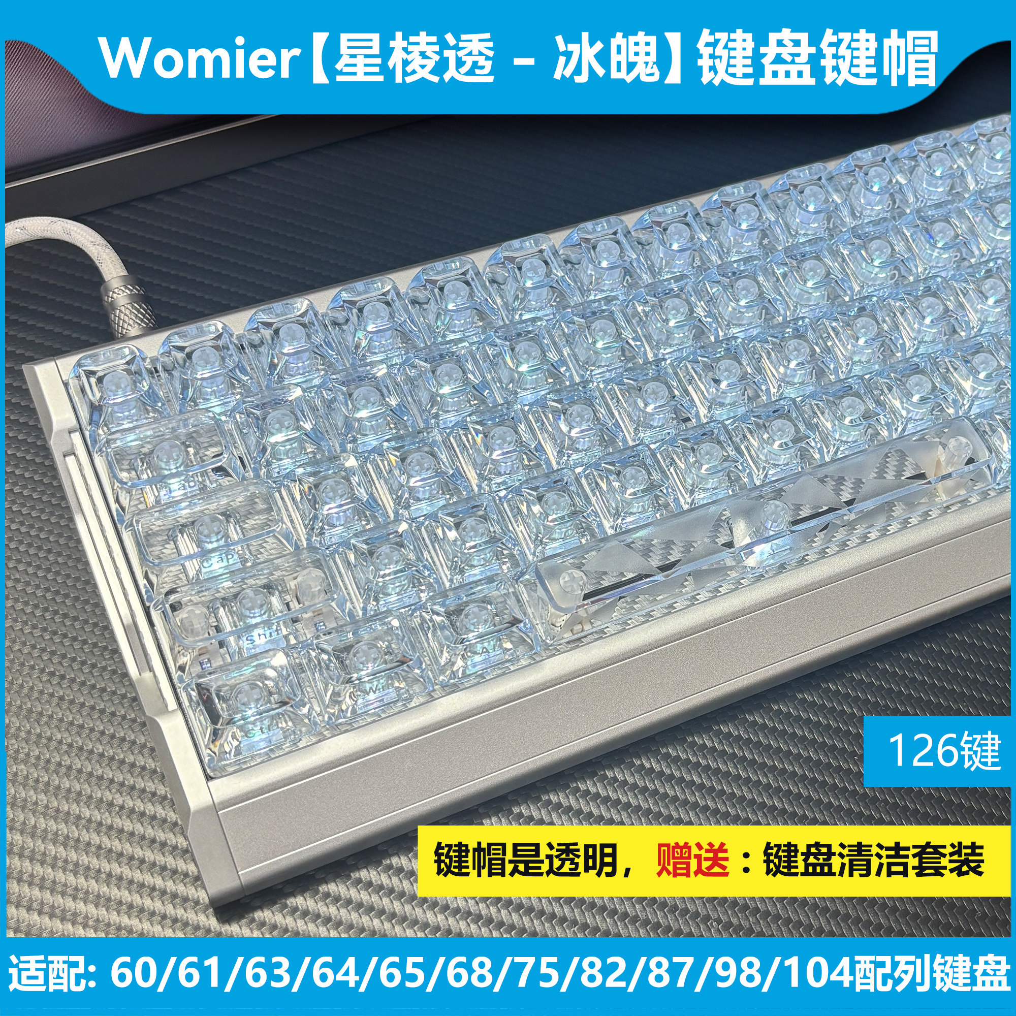 womier星棱透冰魄键帽ev63/wooting60he v2透明68机械75键盘80RGB图片