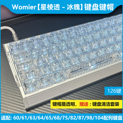 womier星棱透冰魄键帽ev63透明