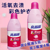 亮晶晶彩漂剂彩色衣物通用彩衣漂渍液全能型家用增白去黄去污除菌
