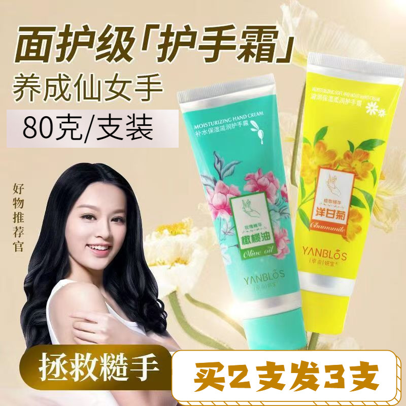 洋甘菊护手霜补水保湿滋润防干燥粗糙草本妍宝橄榄油玫瑰手霜清香