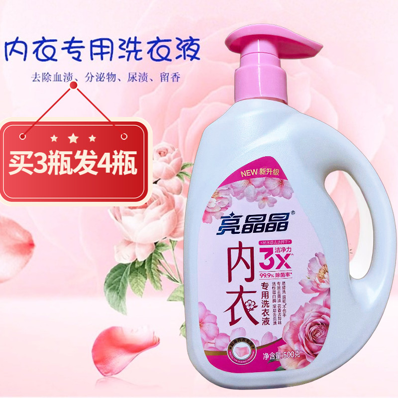 亮晶晶内衣专用洗衣液除菌去血渍