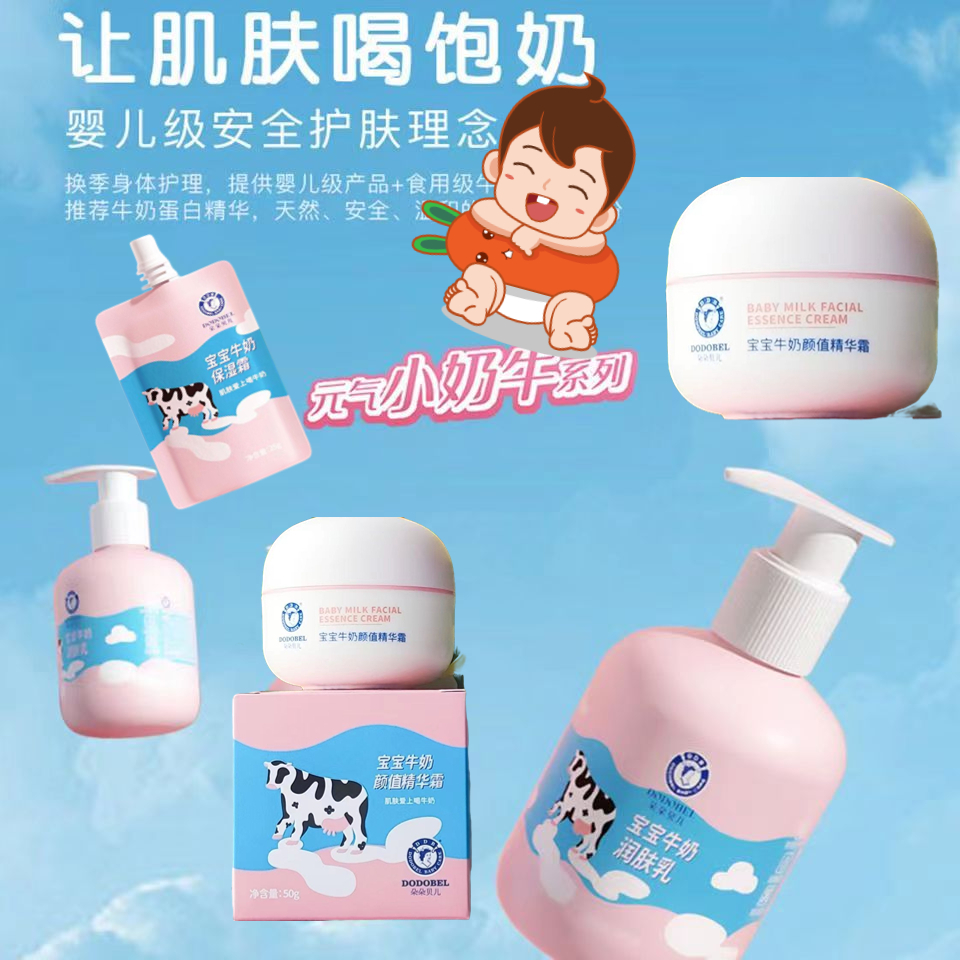 朵朵贝儿婴儿专用精华霜保湿滋润