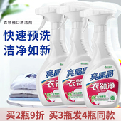衣领净强力去污去黄 家用 亮晶晶洗衣液持久留香快速去污深层清洁