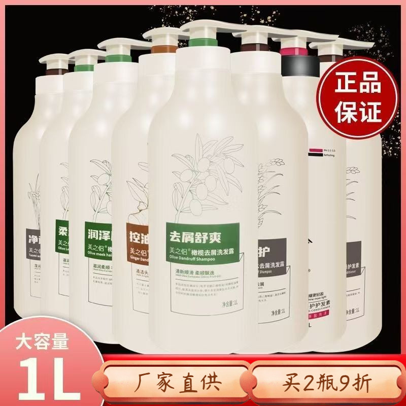 美之侣洗护沐套装去屑控油蓬松柔顺留香淘米水洗发水沐浴露护发素