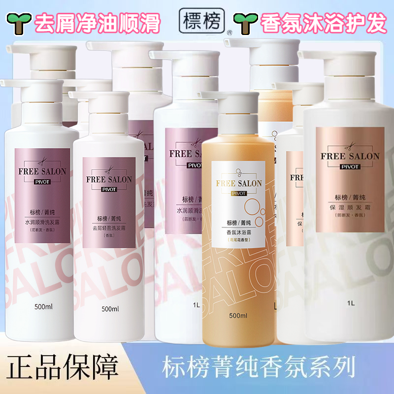 标榜箐纯洗发水沐浴露护发素去屑