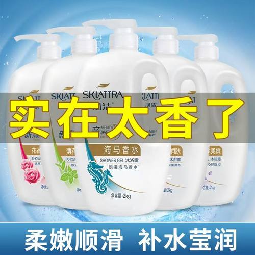 心洁沐浴露留香海马香水花香牛奶