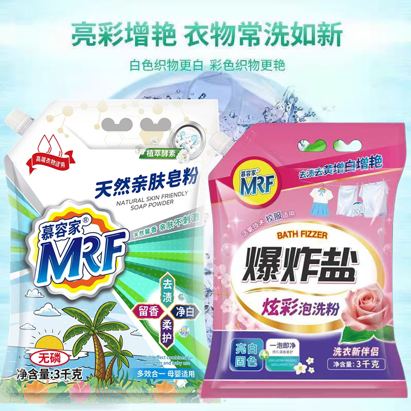 大包装皂粉洗衣粉爆炸盐留香去污