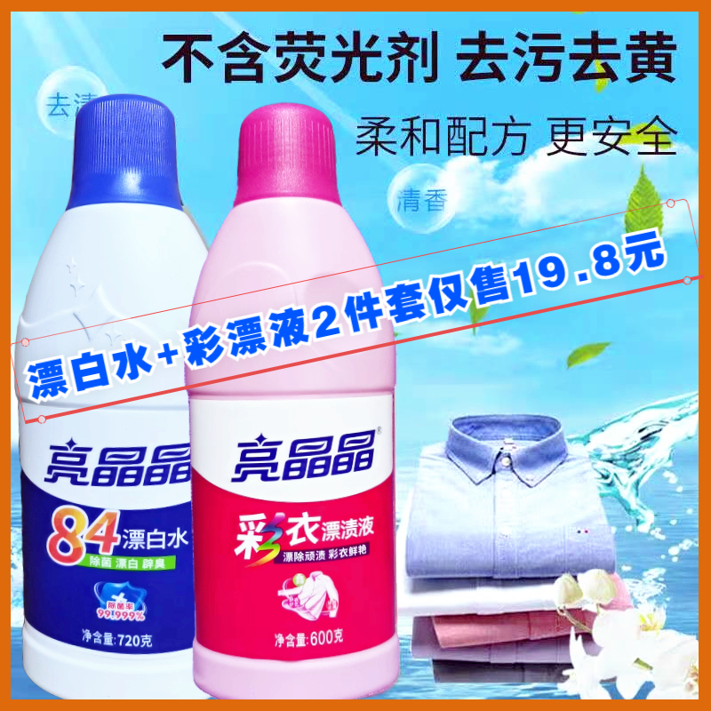 亮晶晶漂白水彩漂漂渍液彩衣白衣