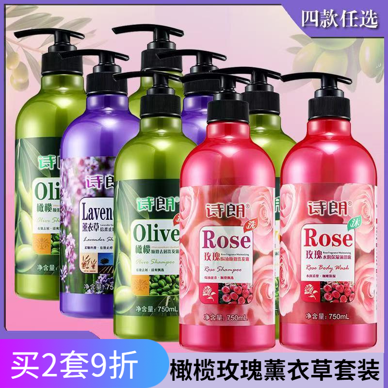 诗朗玫瑰花香洗发水沐浴露套装薰衣草橄榄洗护沐去屑焗油顺滑留香