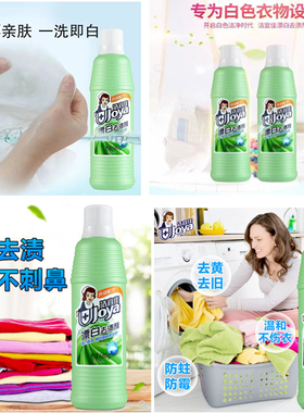 正牌家用漂白水洁宜佳漂白去渍剂白色衣物还原液去污去黄去旧增白