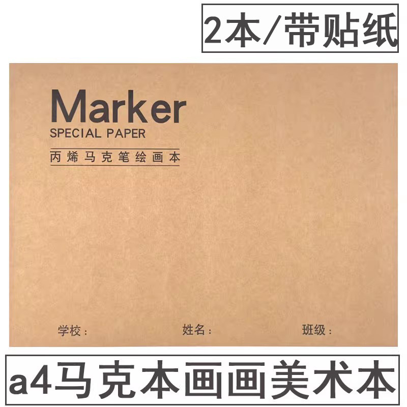 a4丙烯马克笔画本牛皮专用纸空白绘画图画学生幼儿园儿童美术diy,文具电教/文化用品/商务用品,素描/速写本,淘宝优惠券,粉丝福利购,淘宝优惠卷