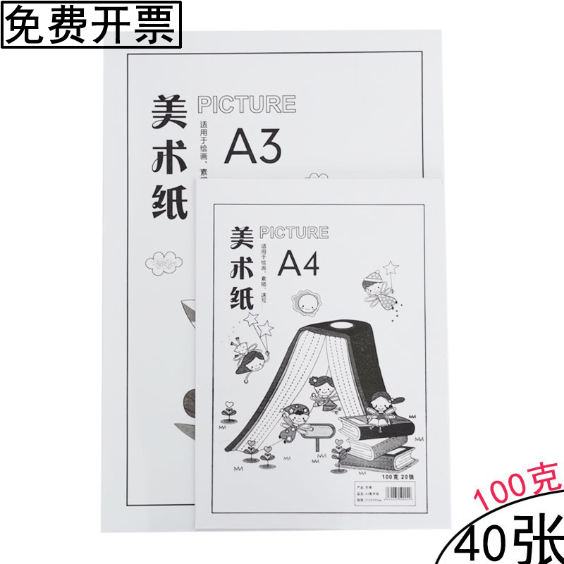 a4美术纸绘画纸速写a3儿童涂鸦纸