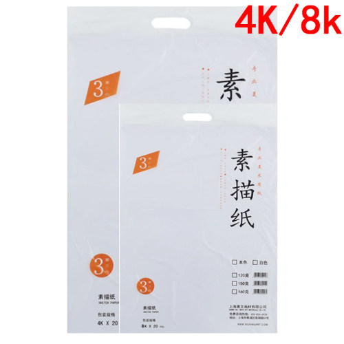 学生用素描纸画画纸手抄报美术纸
