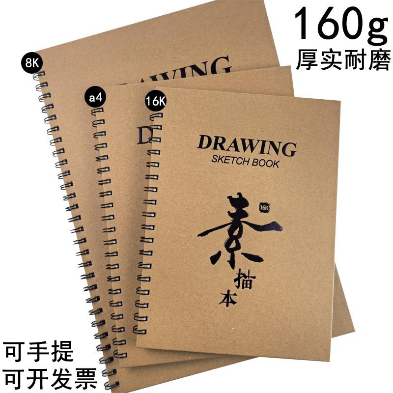 a4素描本学生用8K便携绘画图画牛皮速写美术空白画画16k加厚线