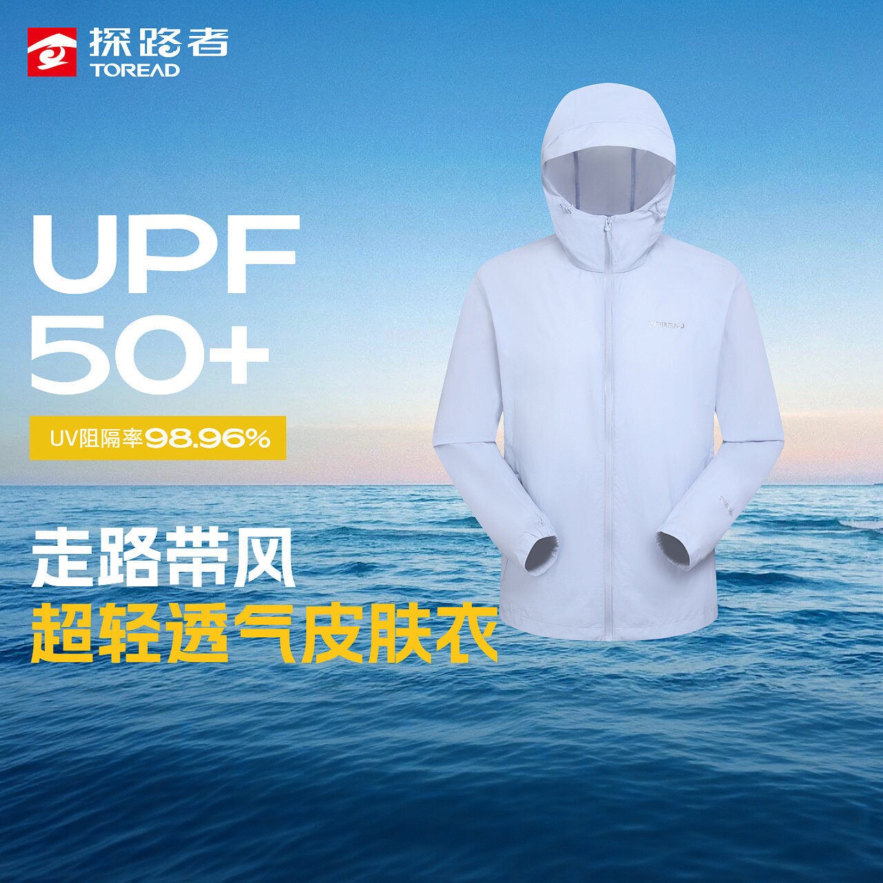 【商场同款】探路者原纱防晒衣男UPF50+高倍防晒皮肤衣防晒外套女