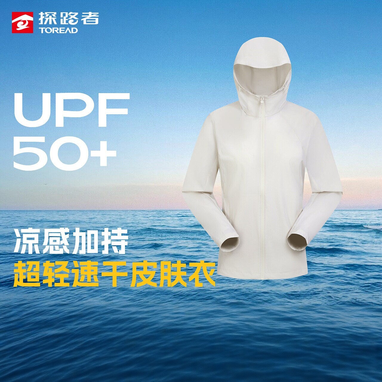 【商场同款】探路者原纱防晒衣女UPF50+高倍防晒皮肤衣防晒外套男
