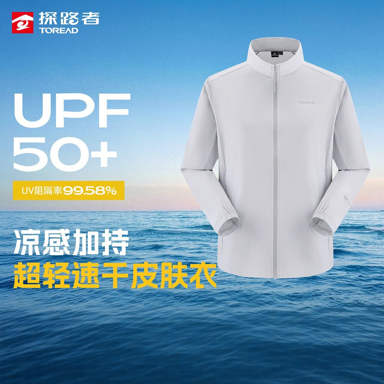 【商场同款】探路者皮肤衣男UP防晒衣