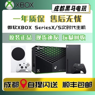 XSS二手主机家用游戏机 支持回收 原装 Series XSX Xbox 正品 微软