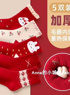 女童秋冬加厚保暖毛圈袜宝宝可爱小兔子袜子新年过年红色袜五双装